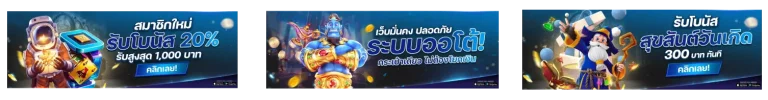 โปรโมชั่น